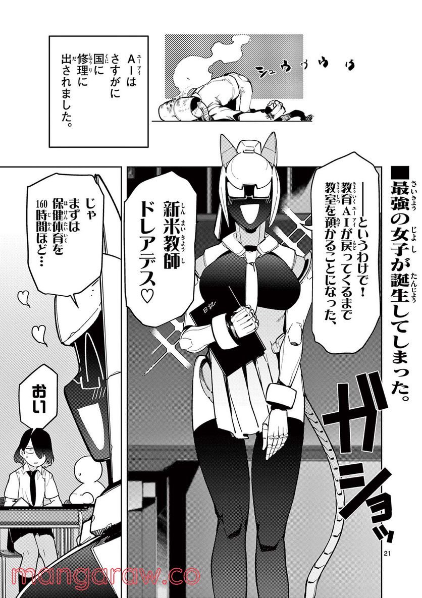 Giant Ojousama - Chapter 35 - Page 21